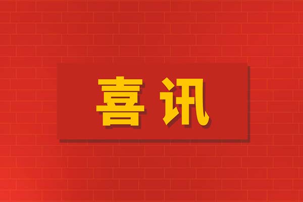 中鋼國(guó)檢獲特種設(shè)備檢驗(yàn)檢測(cè)機(jī)構(gòu)資質(zhì)，檢測(cè)能力再上新臺(tái)階