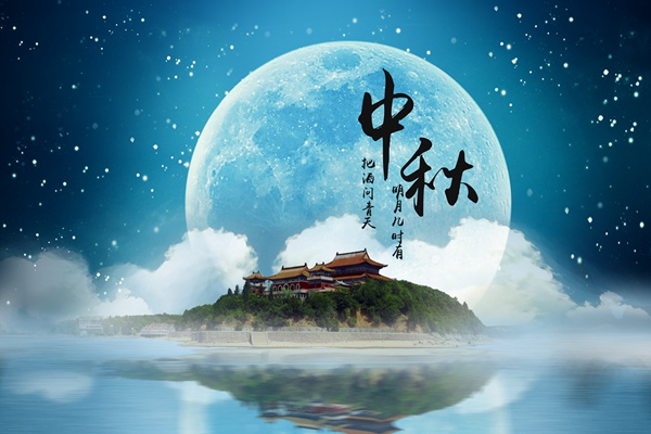 吉林正達(dá)祝大家中秋快樂(lè)，闔家幸福！