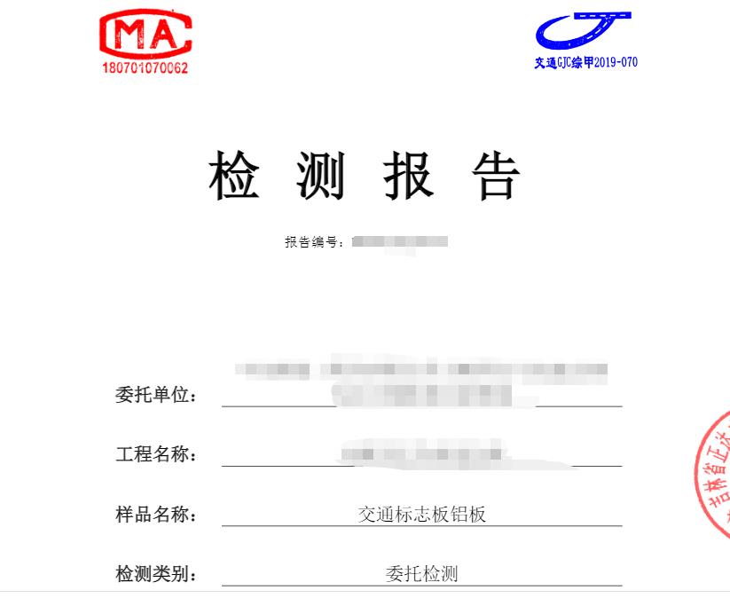 專業(yè)標志牌鋁板檢測機構(gòu)
